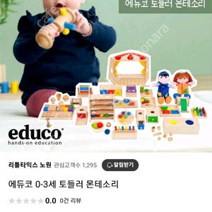 가격내림) 에듀코 0-3세 토끼들 몬테소리 교구 세트
