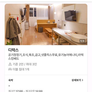 8/9 대구 숙박 숙소 모텔 호텔 양도합니다