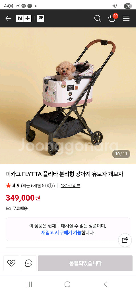 FLYTTA 플리타 플러스 강아지 유모차 개모차--5