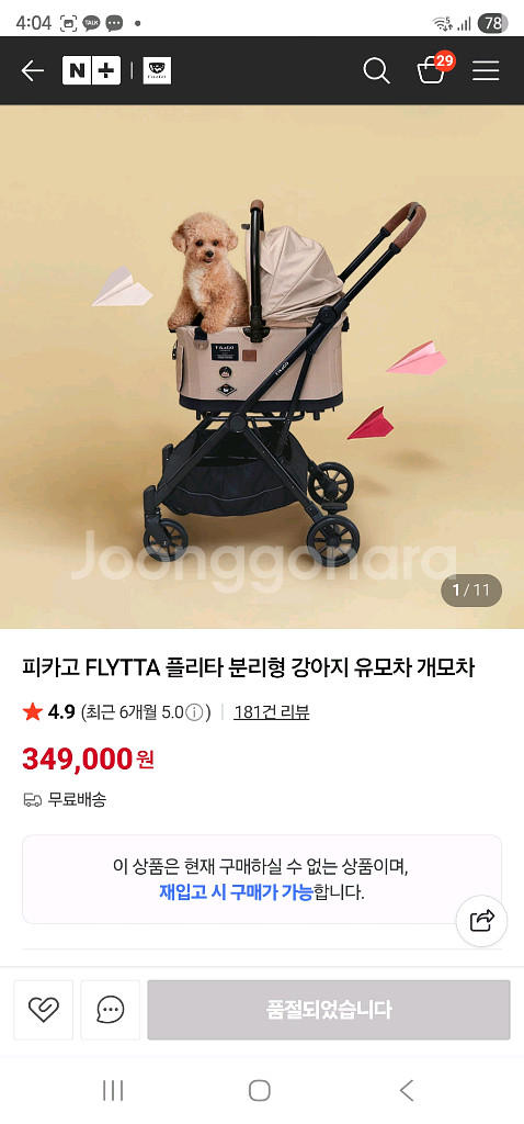 FLYTTA 플리타 플러스 강아지 유모차 개모차--0