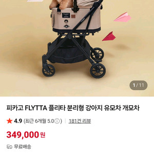 FLYTTA 플리타 플러스 강아지 유모차 개모차