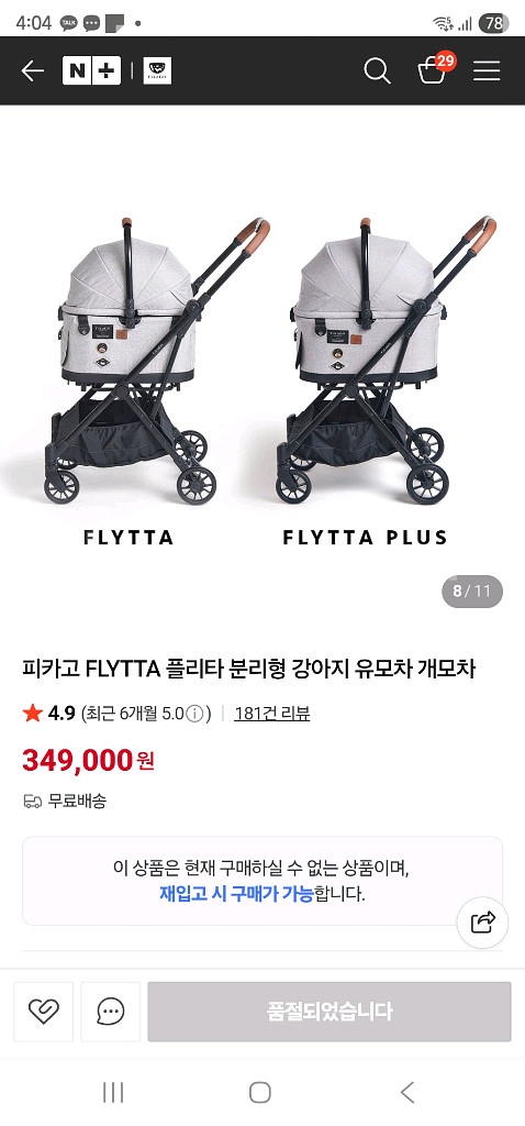 FLYTTA 플리타 플러스 강아지 유모차 개모차--4