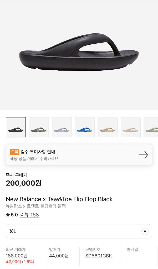 [XL]뉴발란스 토앤토 플립플랍 쪼리(280~300mm--0