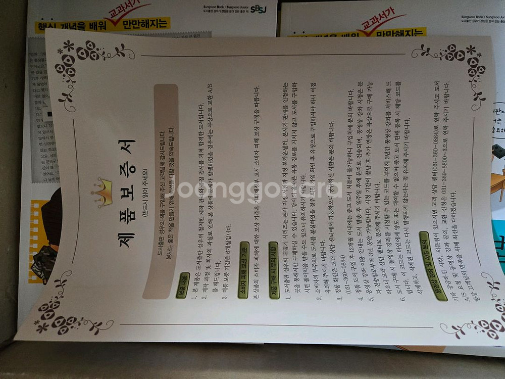 과학뒤집기,사회뒤집기 전권(정품, 박스)--2