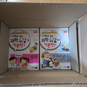 과학뒤집기,사회뒤집기 전권(정품, 박스)