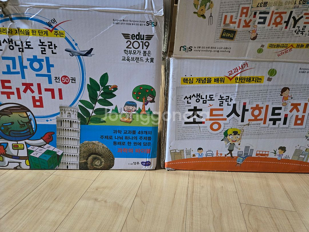 과학뒤집기,사회뒤집기 전권(정품, 박스)--3