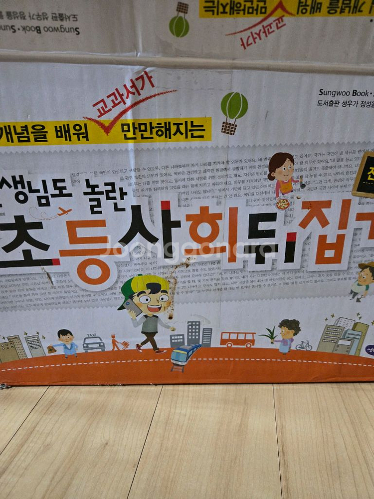 과학뒤집기,사회뒤집기 전권(정품, 박스)--5