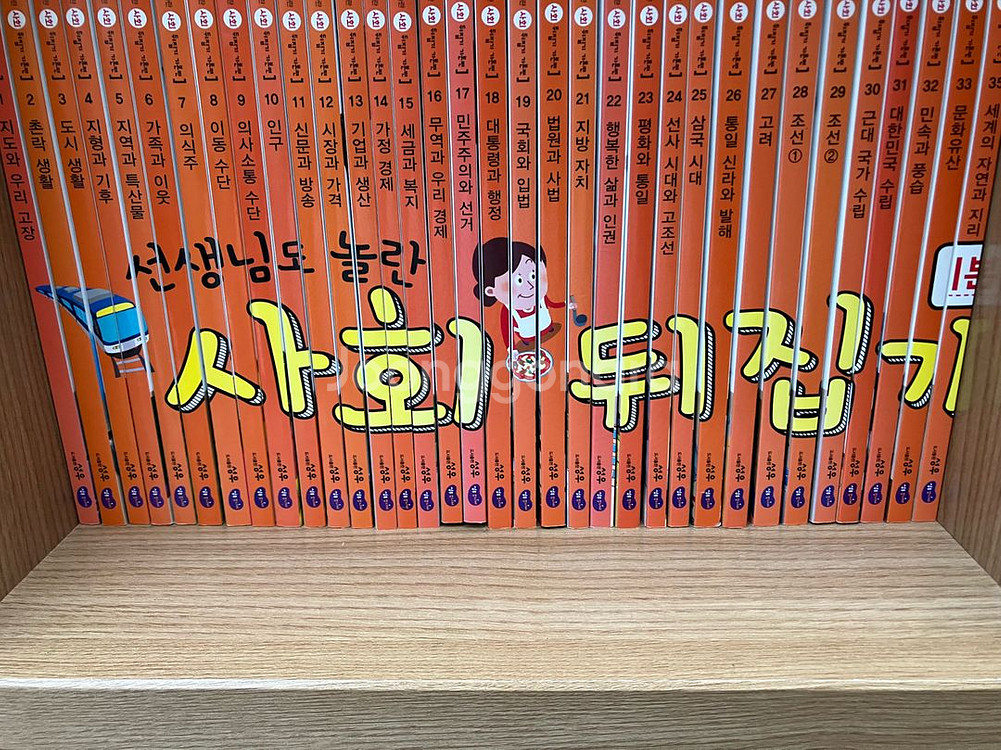 (성우주니어)선생님도 놀란 사회 뒤집기(택포)--2