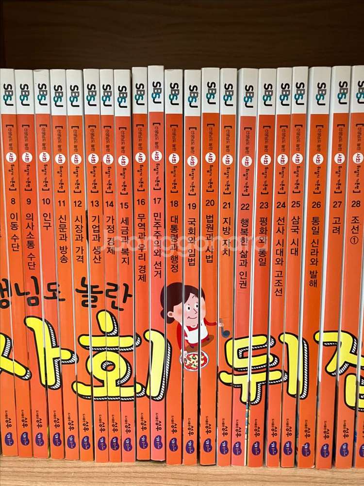 (성우주니어)선생님도 놀란 사회 뒤집기(택포)--6