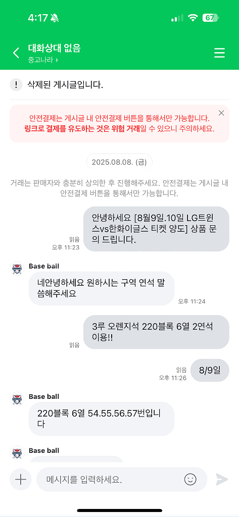 야구티켓 사기--0