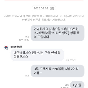 야구티켓 사기