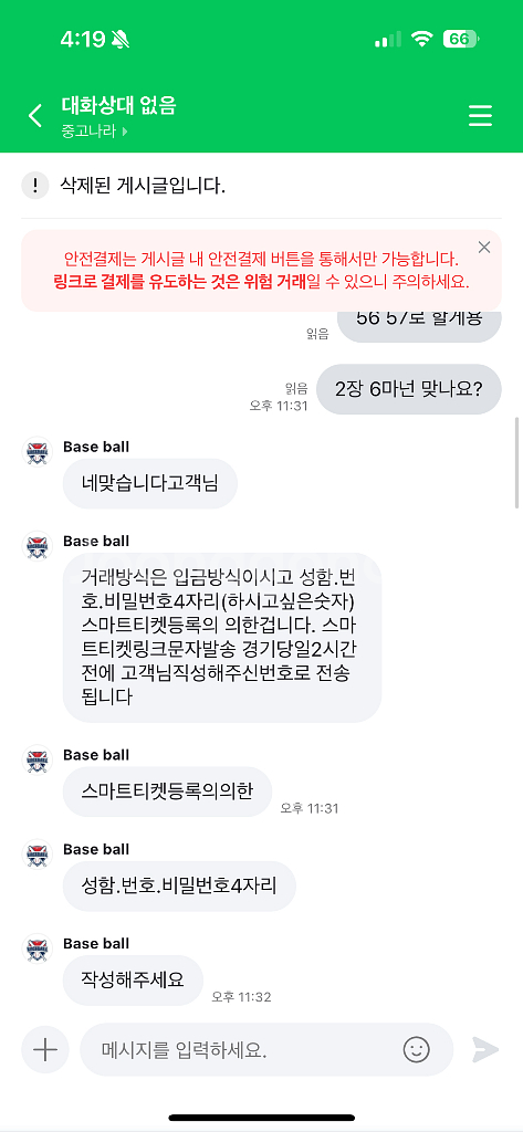야구티켓 사기--1