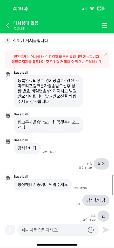 야구티켓 사기--3