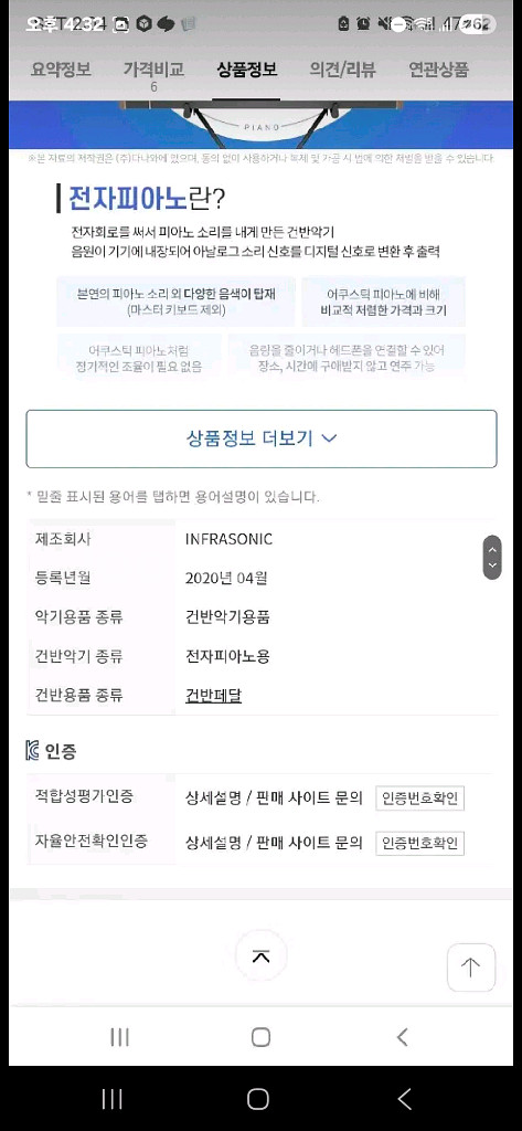 전자피아노 건반 INFRASONIC IS-PD01 [새--2
