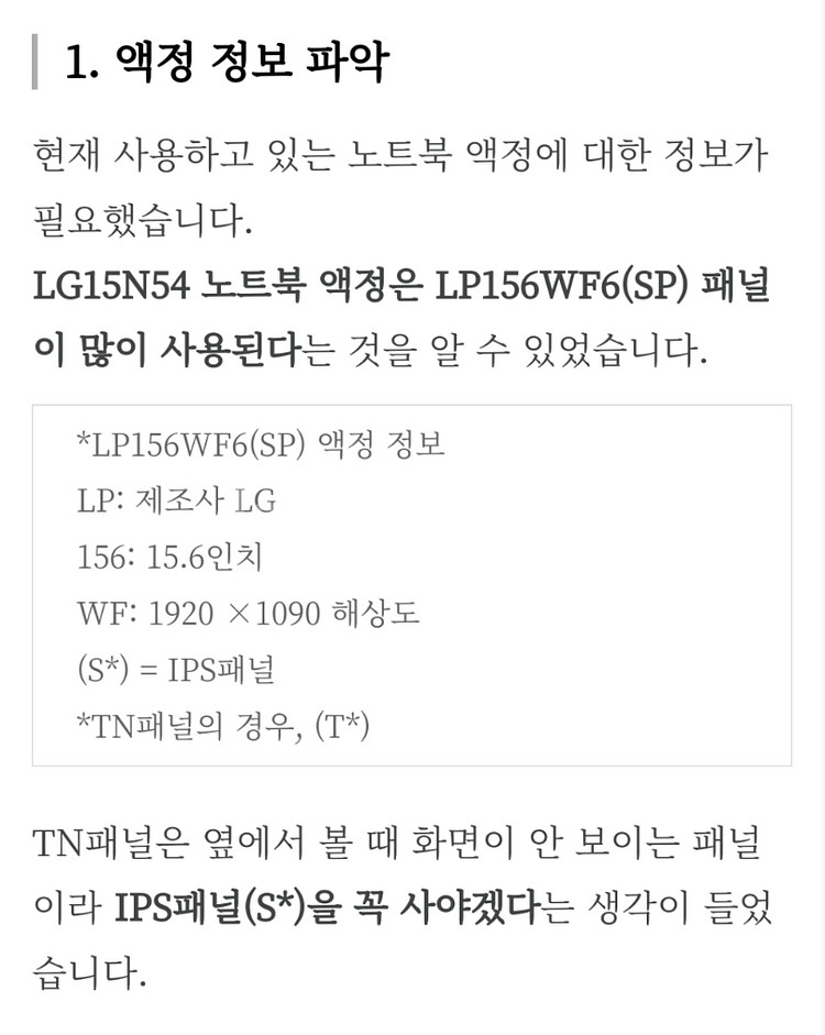 엘지 노트북 LG15N54 메인보드, 액정, 키보드--6