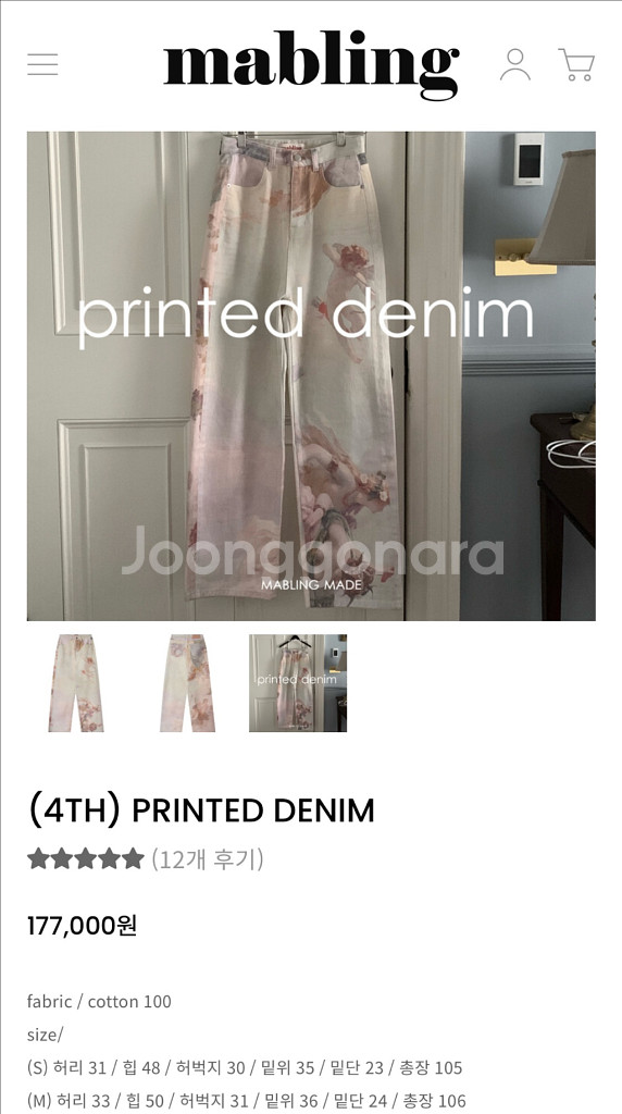 Mabilng 마블링마켓 프린티드 팬츠 새상품--2