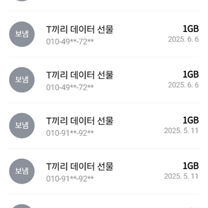 skt 데이터 2기가
