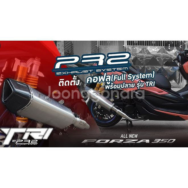 ADV350 / 포르자350 PR2 풀시스템머플러--2