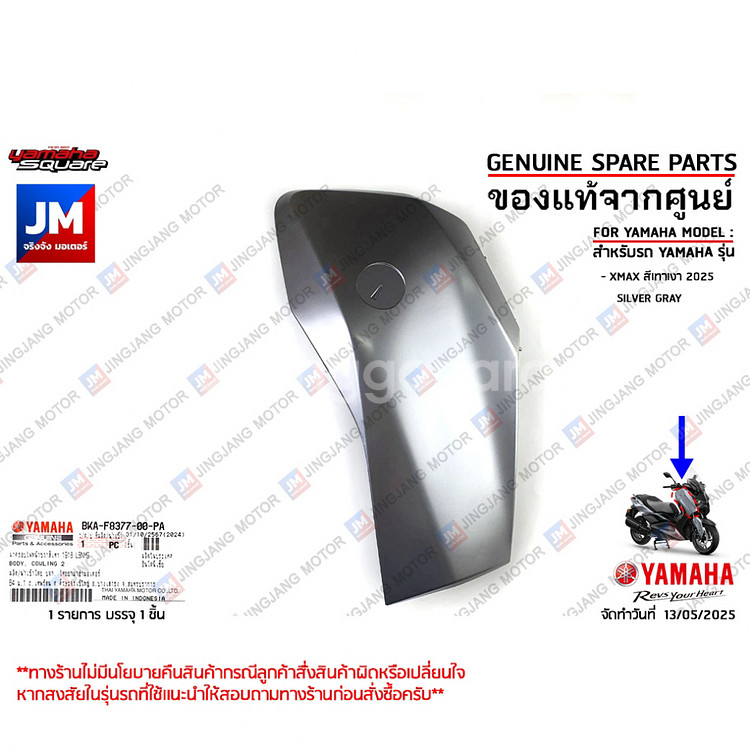 XMAX300 야마하정품 카울셋트 (실버그레이)--4