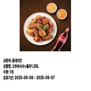 굽네치킨 고추바사삭+콜라1.25