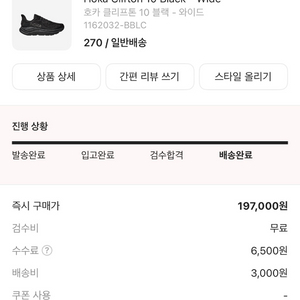 호카 클리프톤10 블랙 와이드 270사이즈 판매