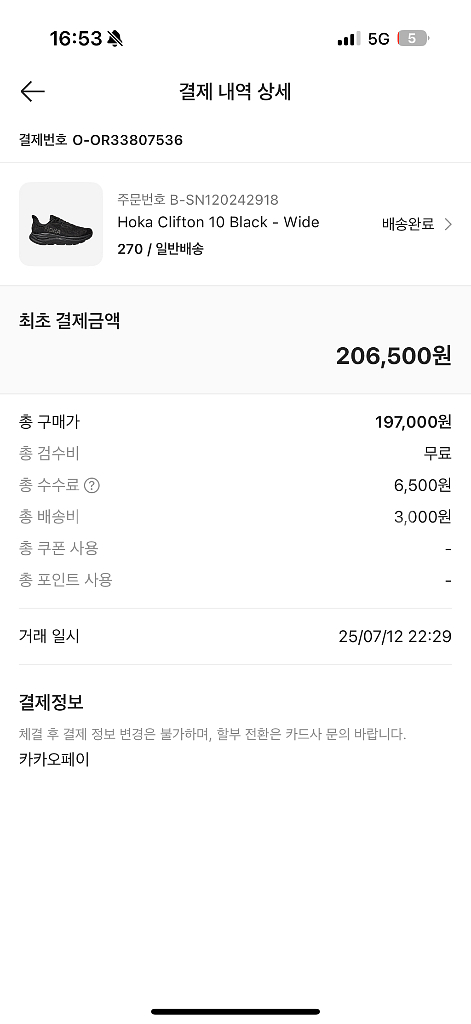 호카 클리프톤10 블랙 와이드 270사이즈 판매--1