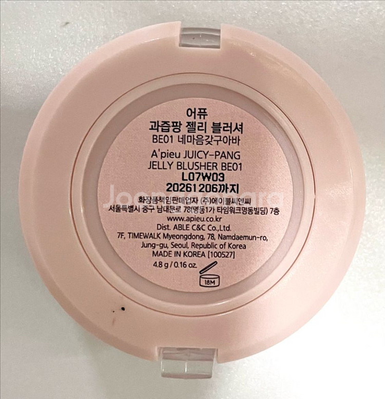 어퓨 과즙팡 젤리 블러셔 BE01 네마음갖구아바--2