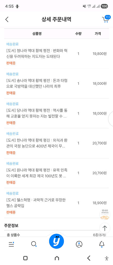 강정만 교수의 역대 황제 평전 시리즈 판매(한당송원청)--1