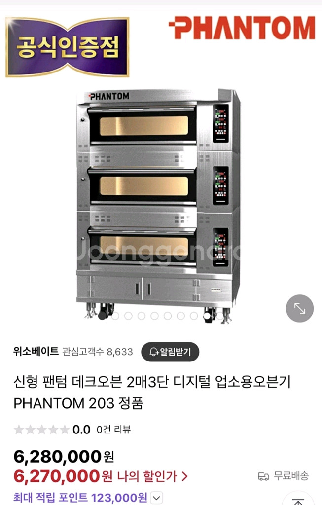 24년8월식 팬텀 2매3단 데크오븐--2