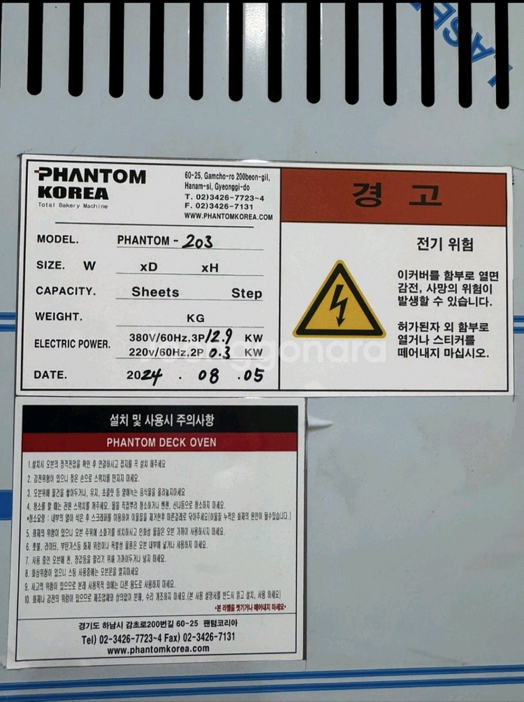24년8월식 팬텀 2매3단 데크오븐--1