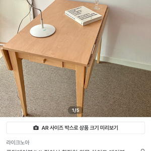 라이크노아 폴팅테이블 라이트베이지 M