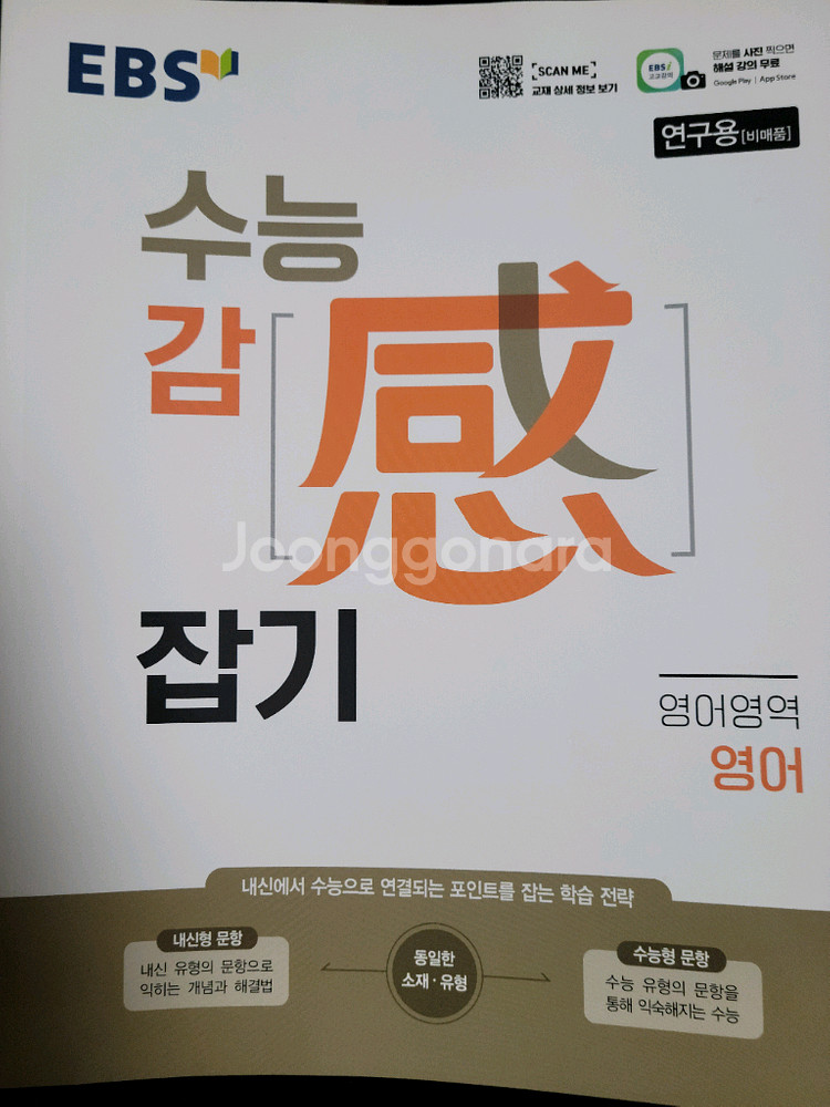 EBS 수능감잡기 고등 영어영역 영어--0