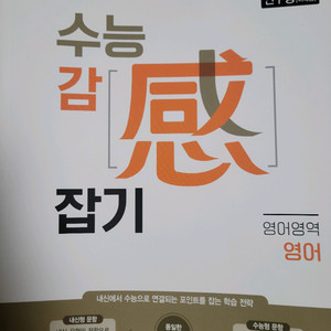 EBS 수능감잡기 고등 영어영역 영어
