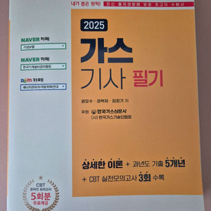 2025 예문사 가스기사 필기 판매