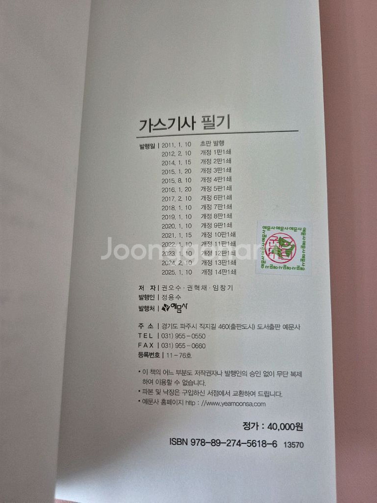2025 예문사 가스기사 필기 판매--1