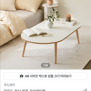 화이트 테이블 무료나눔
