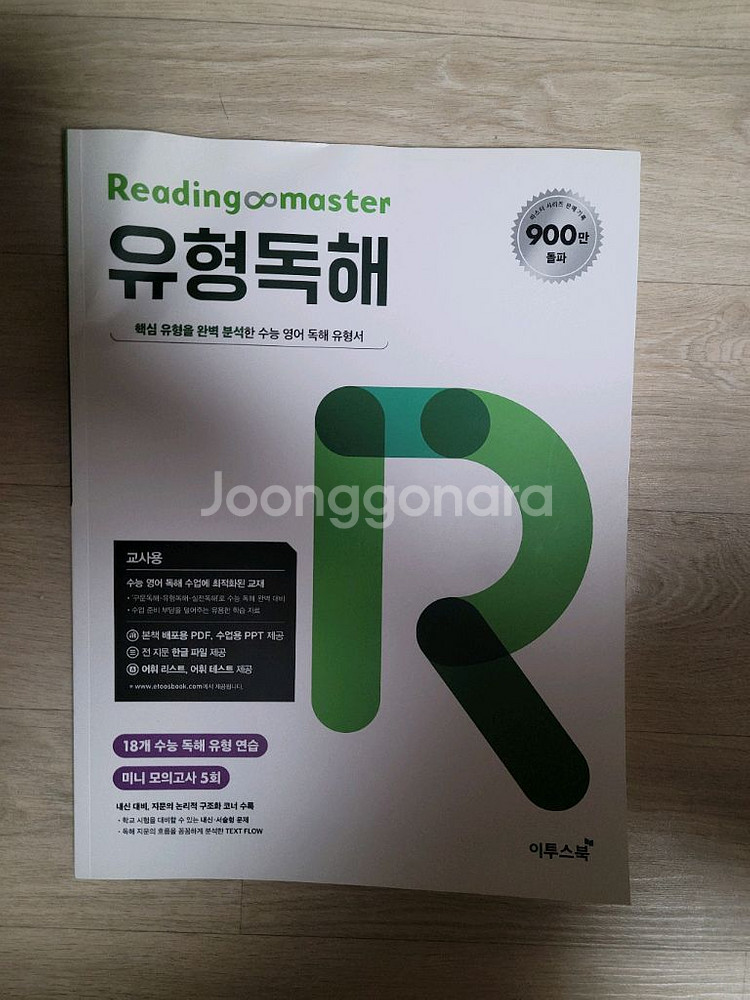리딩마스터 유형독해(교사용)--0