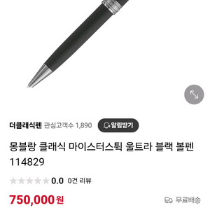 몽블랑 볼펜