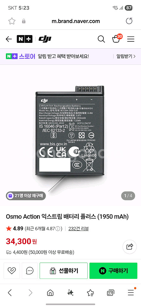 오즈모 정품 충전기+배터리--2