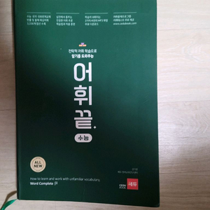 어휘 끝(수능)