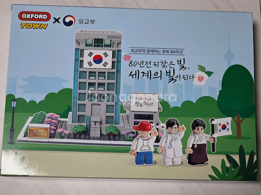 광복80주년 한정판 옥스포드 타운 레고 블럭 외교부--1