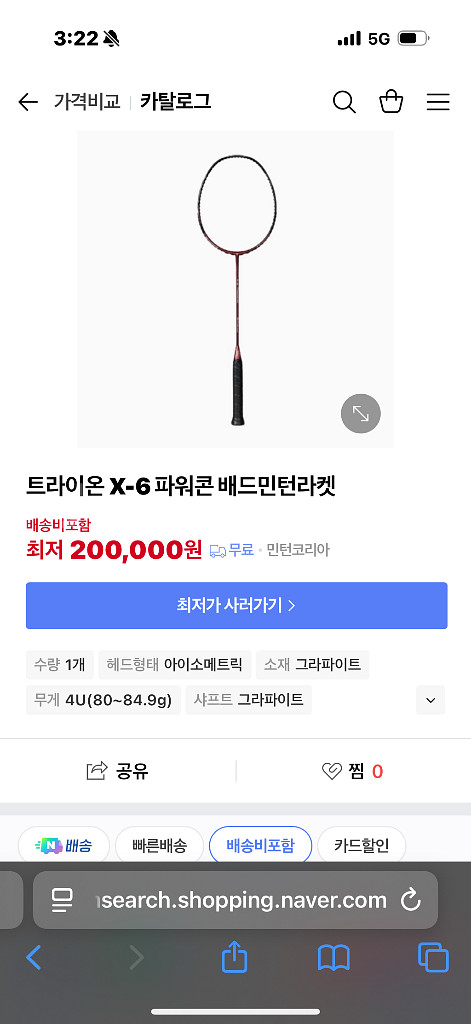 배드민턴 라켓 트라이온 X-6 파워콘 2개--0