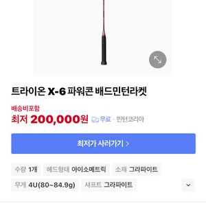 배드민턴 라켓 트라이온 X-6 파워콘 2개