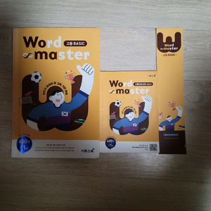 워드마스터 고등basic