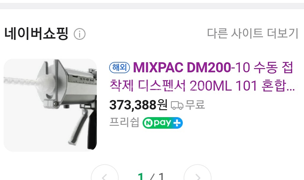 MIXPAC DM200 디스펜스--5