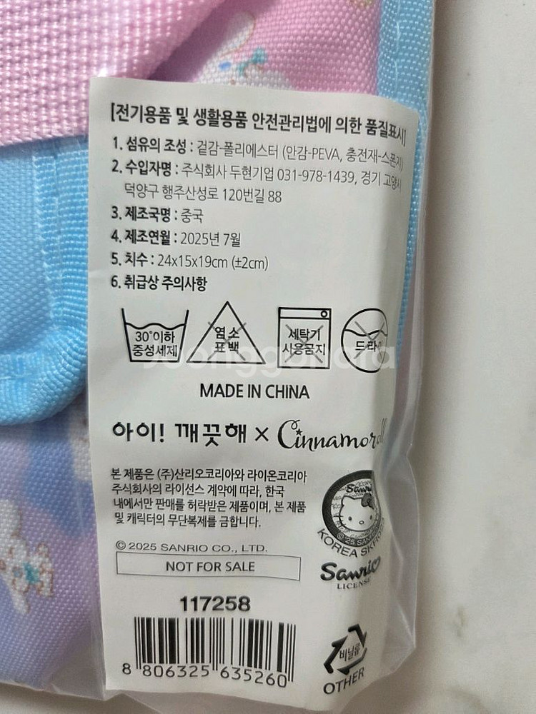 아이깨끗해 시나모롤 보냉백 새제품--2