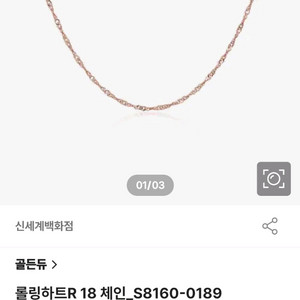 골든듀 롤링하트 18인치 체인(새상품)로즈골드