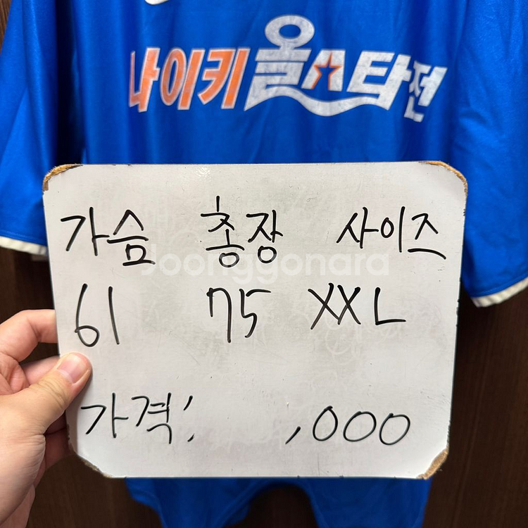 나이키 올스타전 노마킹 유니폼 XXL--1