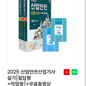 구민사 산업안전산업기사 실기 2025년판