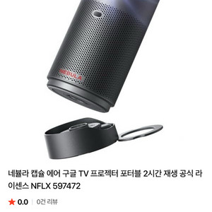 네뷸라 빔프로젝터 캡슐에어